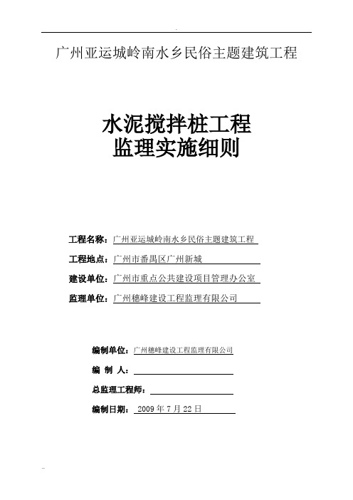水泥搅拌桩细则