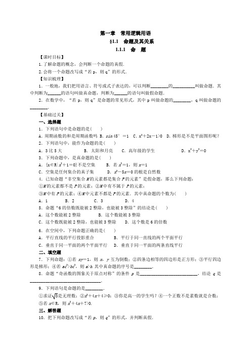 高中数学选修1-1导学案