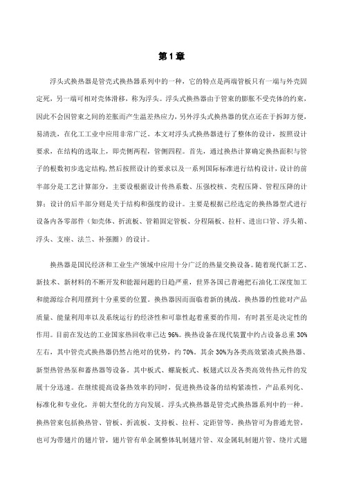 换热器毕业设计论文