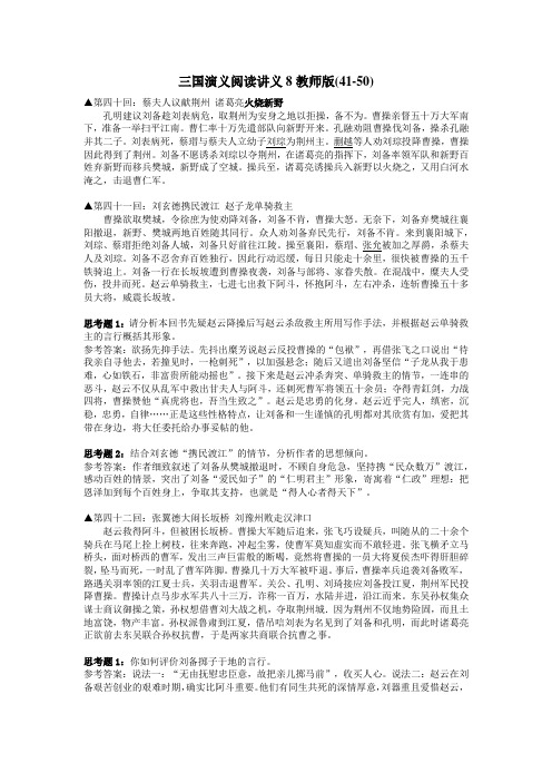 三国演义阅读讲义8教师版(41-50)