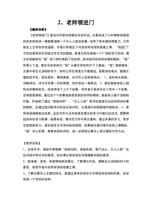 人教版六年级语文下《成长足迹 老师领进门》优质课教案_5