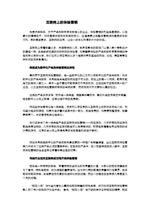 互联网上的体验营销
