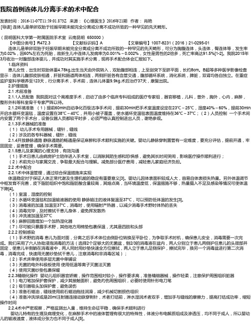 我院首例连体儿分离手术的术中配合