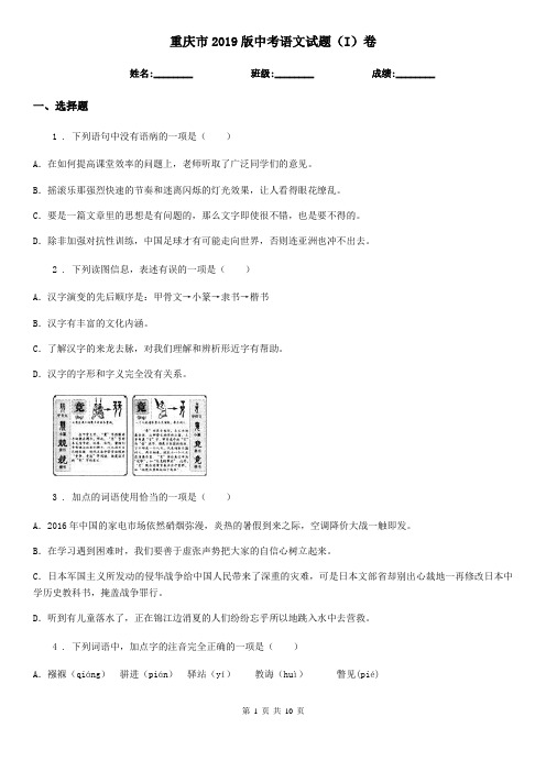 重庆市2019版中考语文试题(I)卷