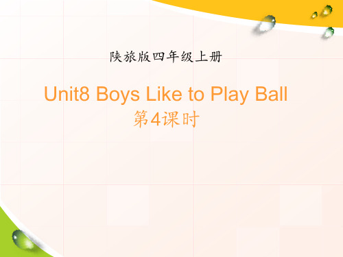《Boys Like to Play Ball》陕旅版四年级英语上册课件ppt(4篇)