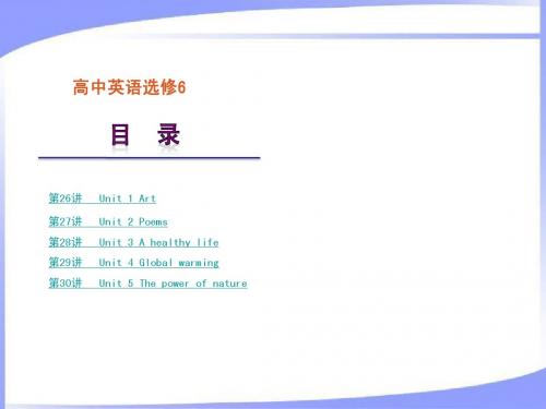 【人教版】2013届高考英语一轮复习精品课件—选修6