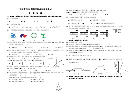 2010年浙江宁波市中考数学试卷(WORD 含答案)