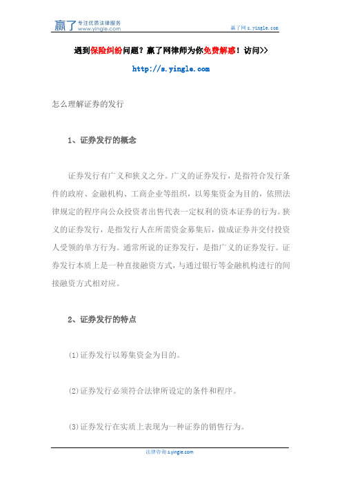 怎么理解证券的发行