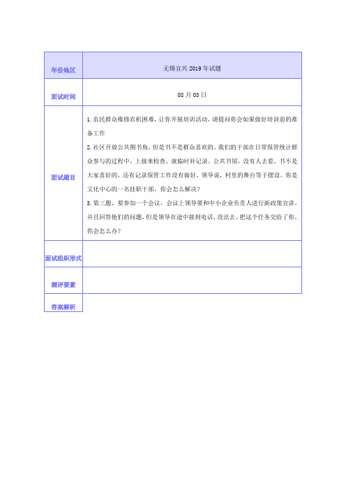 2019年无锡宜兴事业单位面试真题(含答案)