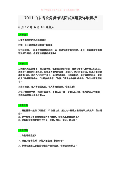 公务员考试面试真题目及详细解析