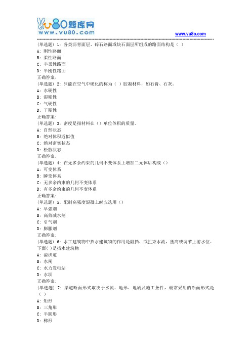 18秋地大《土木工程概论》在线作业二