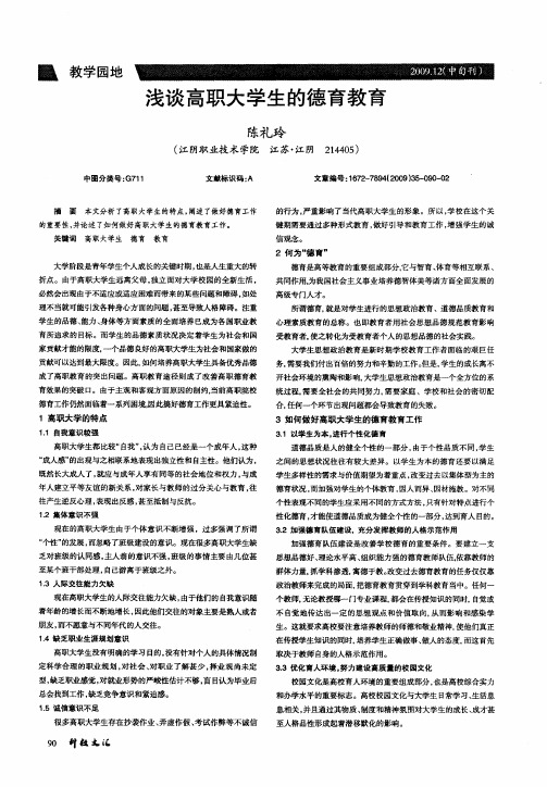 浅谈高职大学生的德育教育