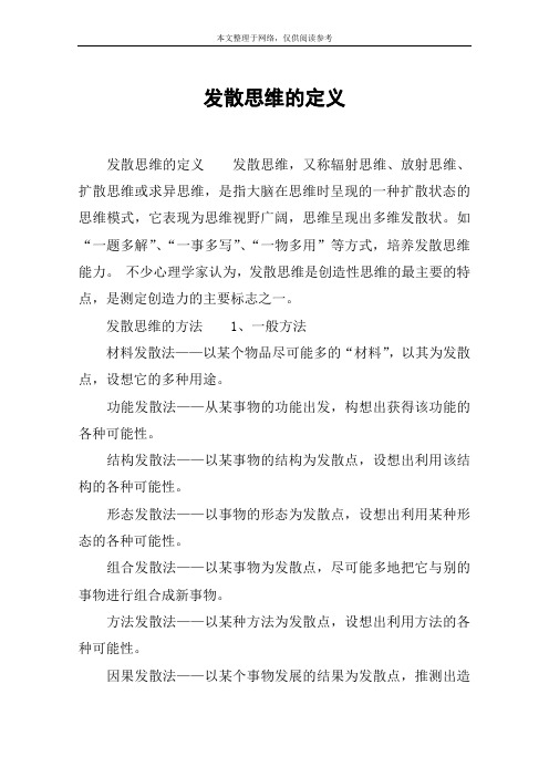 发散思维的定义