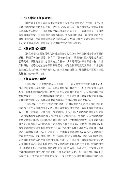 2015210013-甘晨-《佃农理论》读书报告