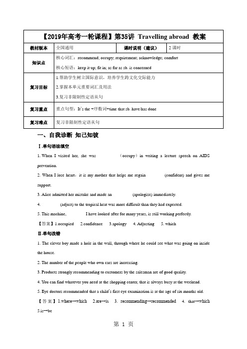 英语 全国通用版 第35讲 Travelling abroad 教案