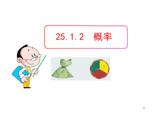 人教版八年级数学课件-概率