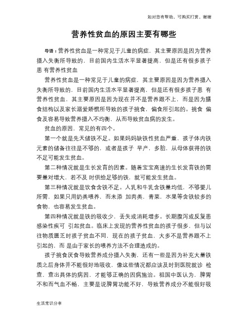 营养性贫血的原因主要有哪些