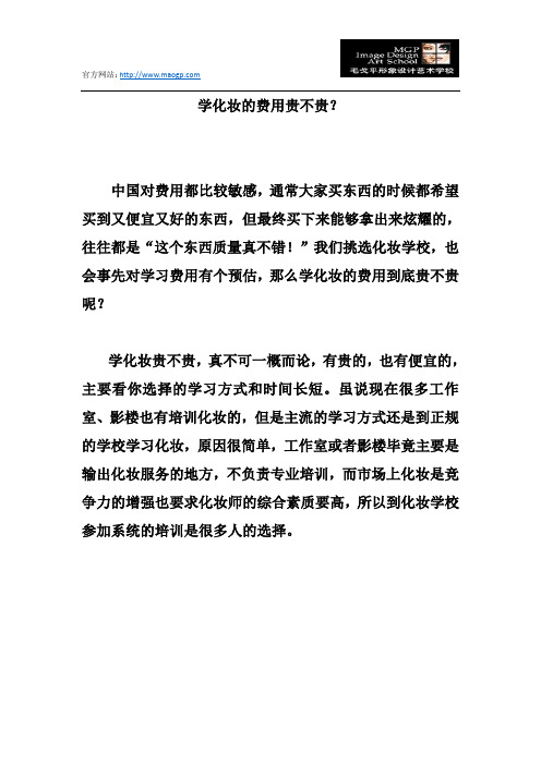学化妆的费用贵不贵