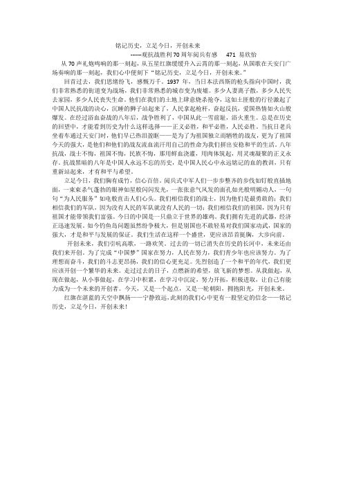 铭记历史,立足今日,开创未来