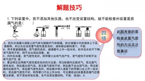 九年级科学全册华师大版课件：第二讲  培优训练(共31张PPT)