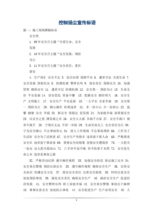 控制扬尘宣传标语