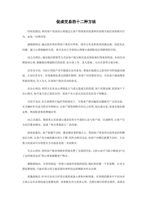 促成交易的十二种方法