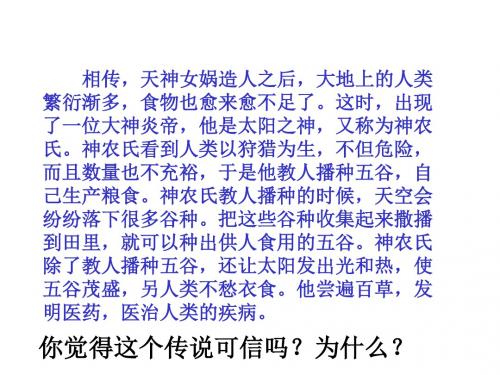 炎帝、黄帝与尧舜禹的传说