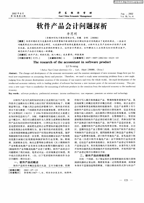 软件产品会计问题探析