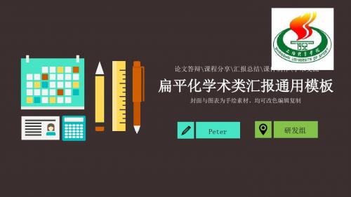 上海体育学院矢量扁平化学术报告PPT模板毕业论文毕业答辩开题报告优秀PPT模板