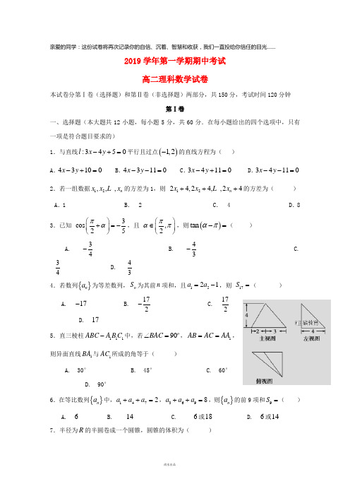 2019学年高二数学上学期期中试题 理人教、新目标版