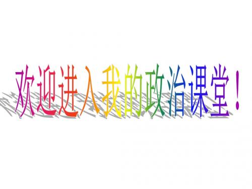 人教A版必修一消费及其类型课件(58张)