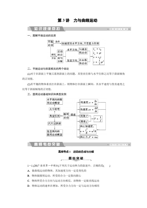 2019高考物理 力与曲线运动 Word版含答案