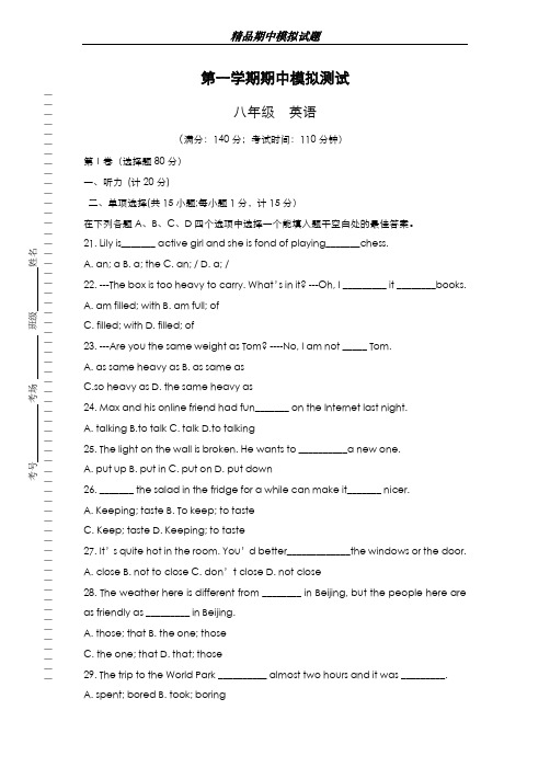 最新版2019-2020年人教版英语八年级上学期期中模拟检测卷及答案-精编试题