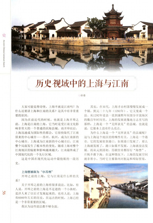 历史视域中的上海与江南