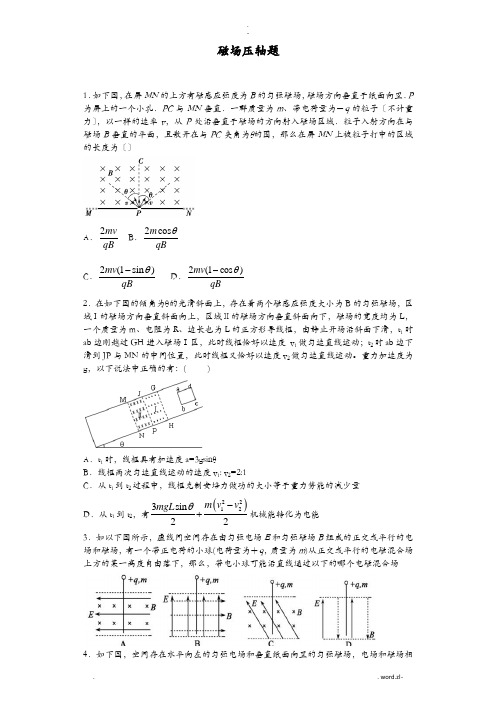 高中物理-8电磁学3磁场4压轴题金华常青藤家教题库