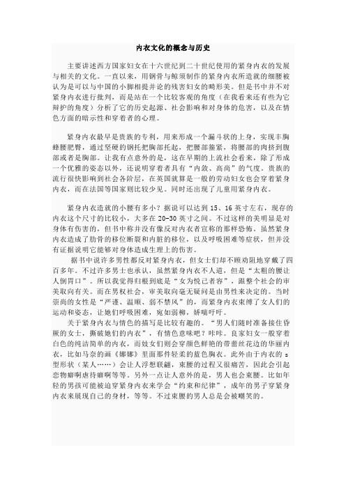 内衣文化