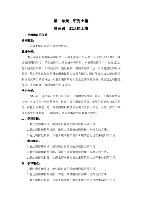 《肥沃的土壤》精品教案