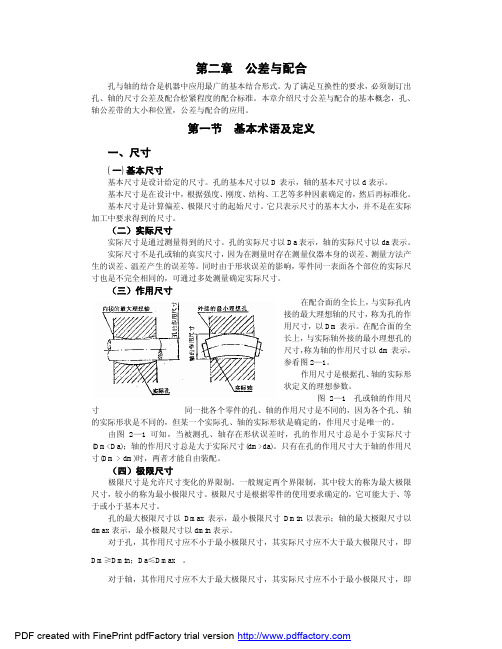 公差与配合——精选推荐