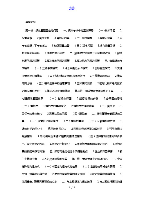 赵云龙讲师：绩效管理实用工具与方法 中旭文化网