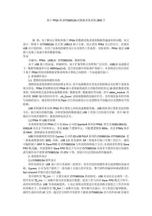 基于FPGA和CY7C68013A的数据采集系统2900字