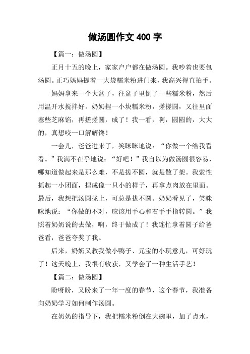 做汤圆作文400字