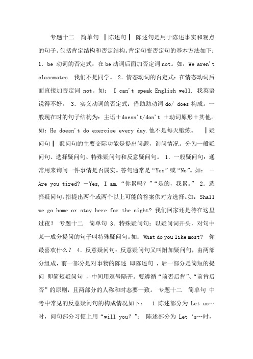 中考英语语法复习(陈述句、疑问句、祈使句、感叹句、倒装句)