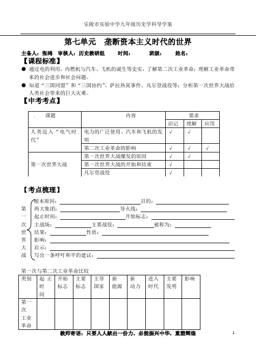 人教版初三历史上册第七单元复习学案