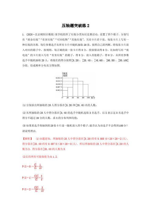 压轴题突破练02(解析版)2021年高考数学二轮专题突破(新高考)