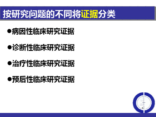 病因性研究证据的分析与评价.3课件