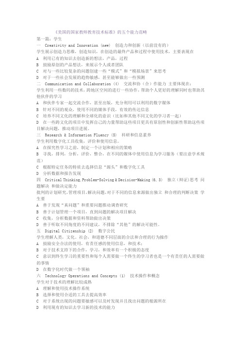美国的国家教师教育技术标准