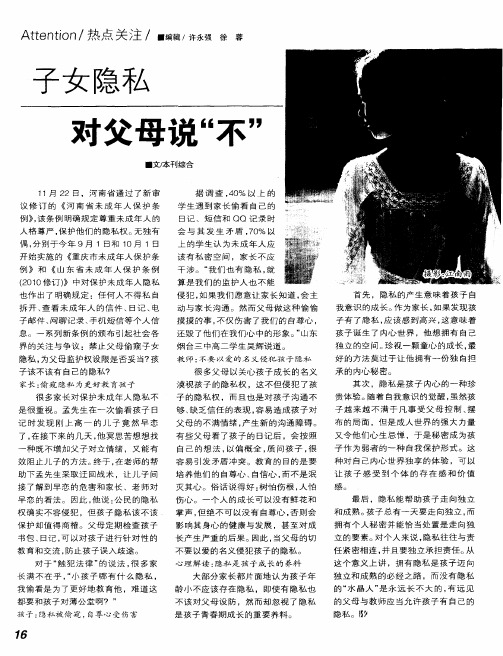 子女隐私对父母说“不”