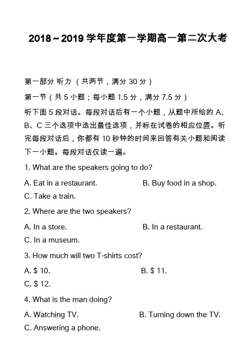 2018～2019学年度第一学期高一第二次大考