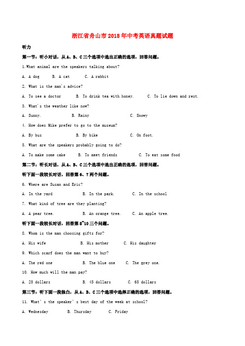 浙江省舟山市2018年中考英语真题试题(含解析)