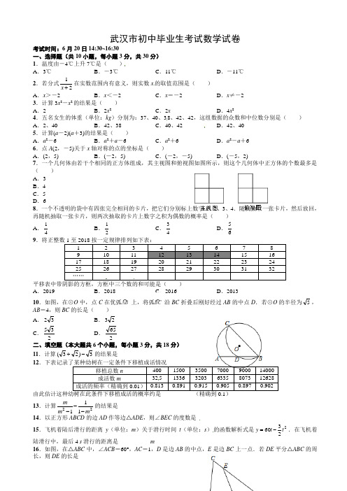 武汉市中考数学试卷有答案(Word版)